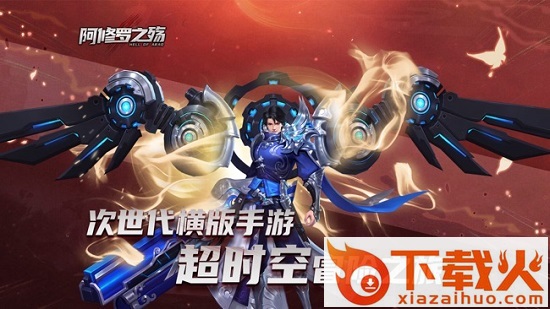 阿修罗之殇游戏下载