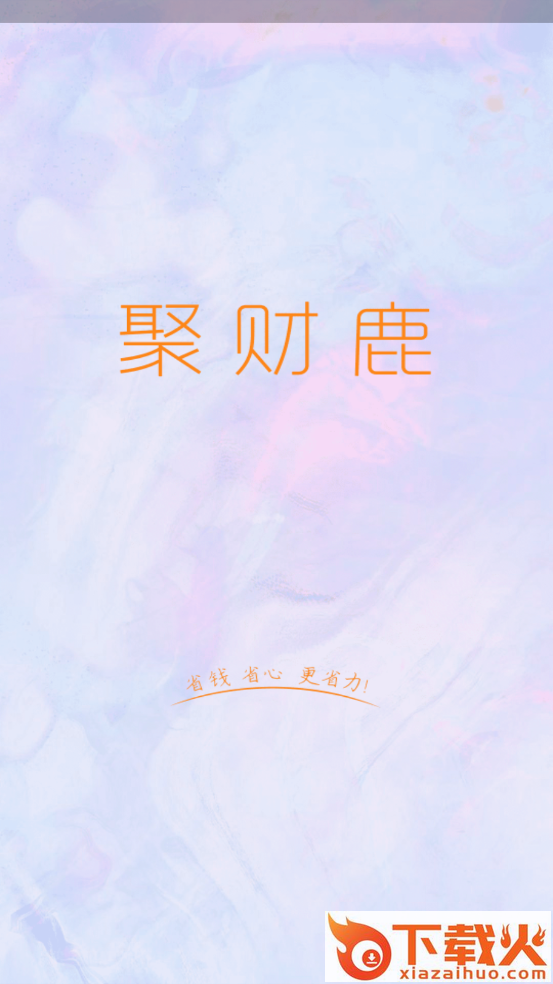 聚财鹿截图2