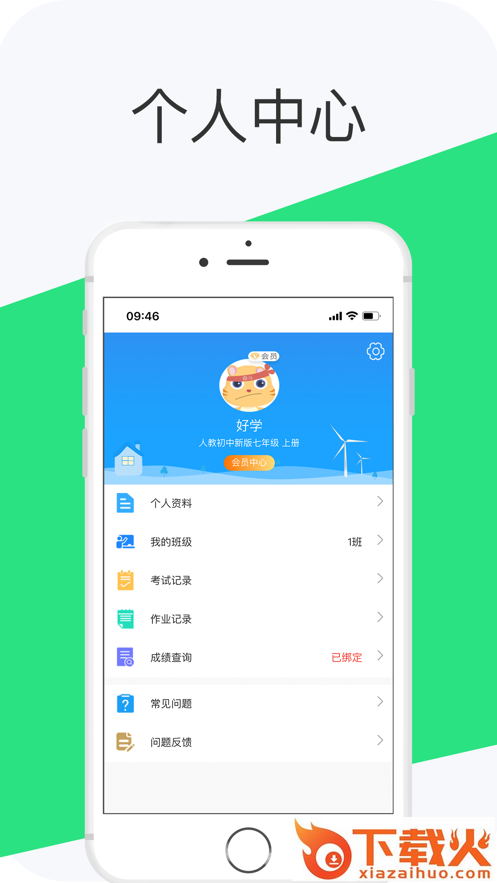 好学英语学生版app截图2