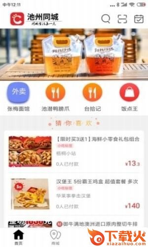 池州同城截图1