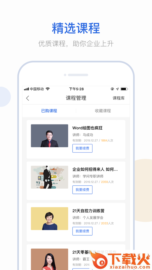 云学问商学院截图1