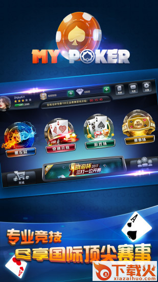 冠军扑克手游 v2.1.0 安卓版截图1