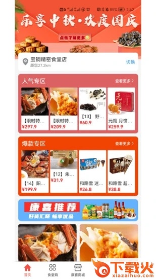 康喜生鲜app v1.0.1 安卓版截图2