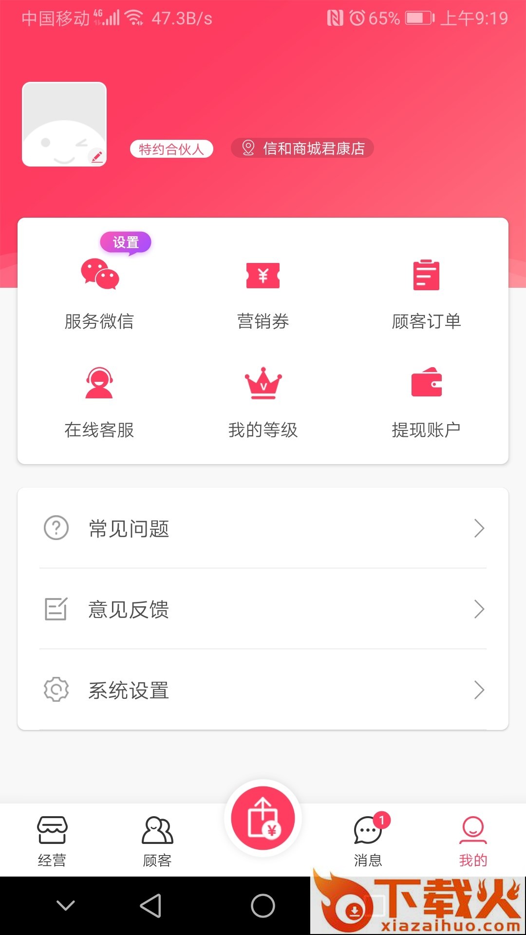 信和导购截图2