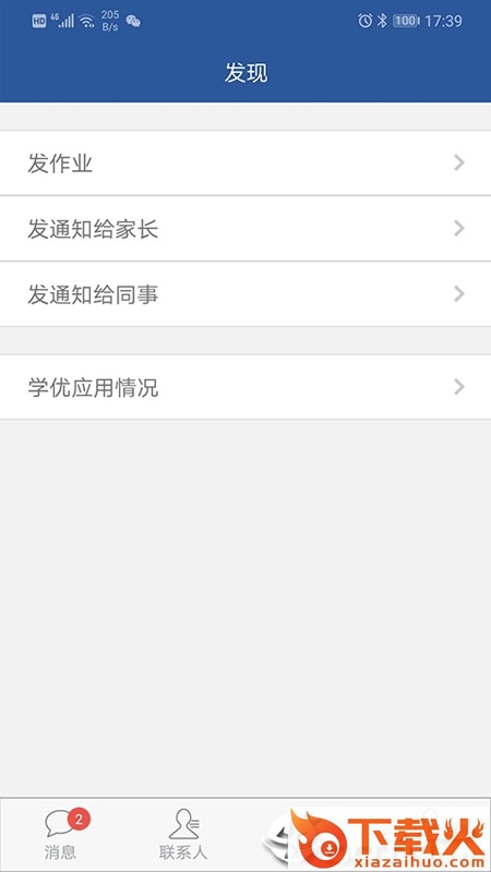 学优教师端app截图2