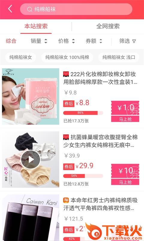 蜜源优惠券截图1