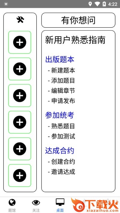 积问累识app截图2