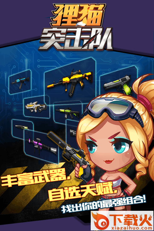 狸猫突击队单机版截图2