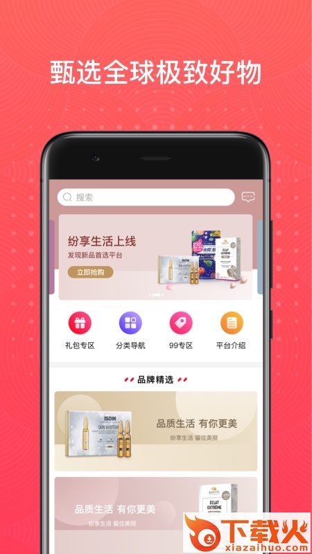 纷享生活app截图1