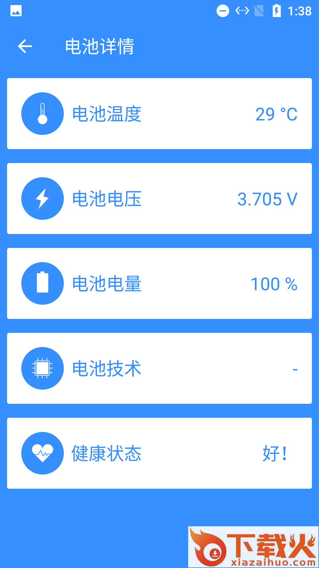 一键清理省电app截图2