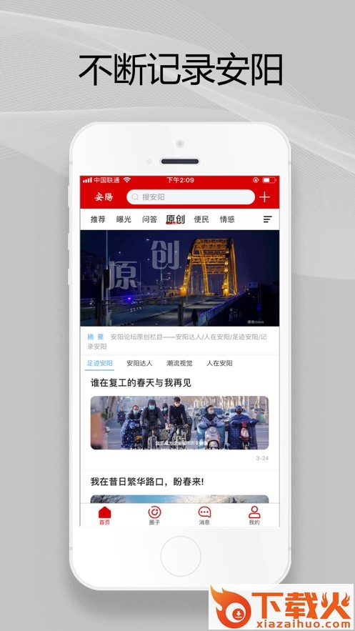 安阳论坛app截图1