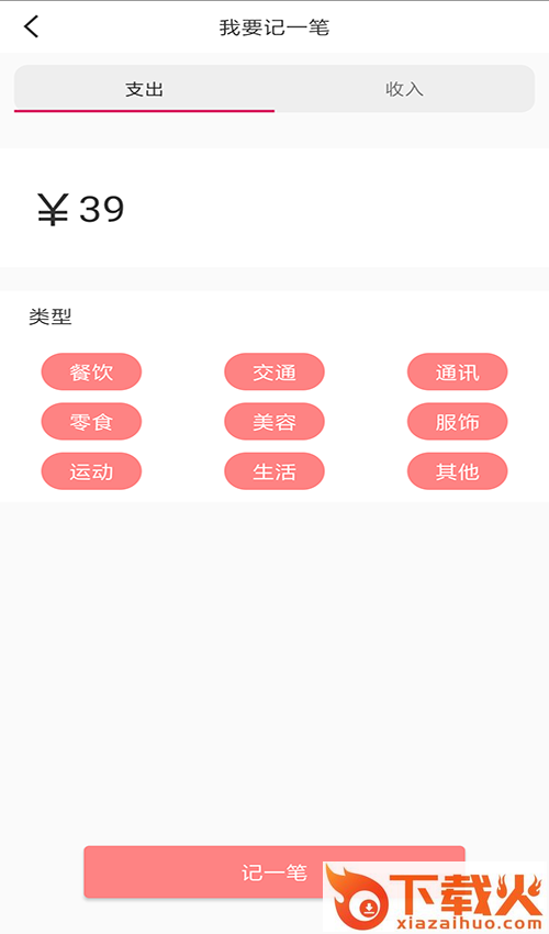 米源App-记账软件截图2