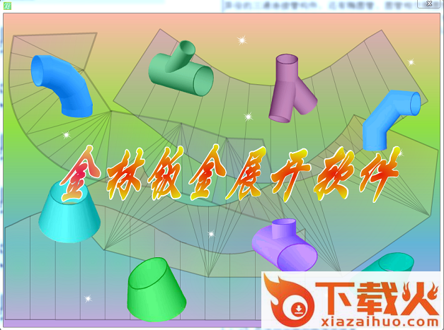 cad金林钣金展开软件