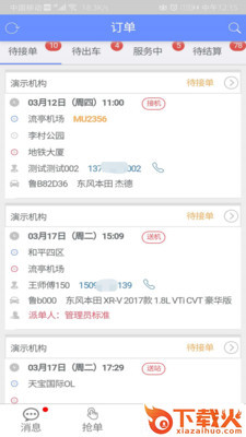 金领司机app v1.2.18 最新版截图2