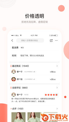 卓尔威云易购截图1