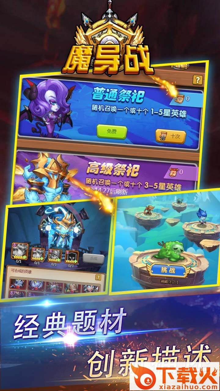 魔导战手游果盘版 v1.0.0 安卓版截图2
