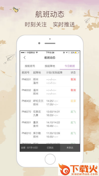 西部航空飞行加app截图2