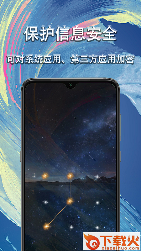 应用私密锁app截图2