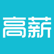 高薪招聘苹果版-高薪招聘ios版(暂未上线)v1.0.0 官方iPhone版