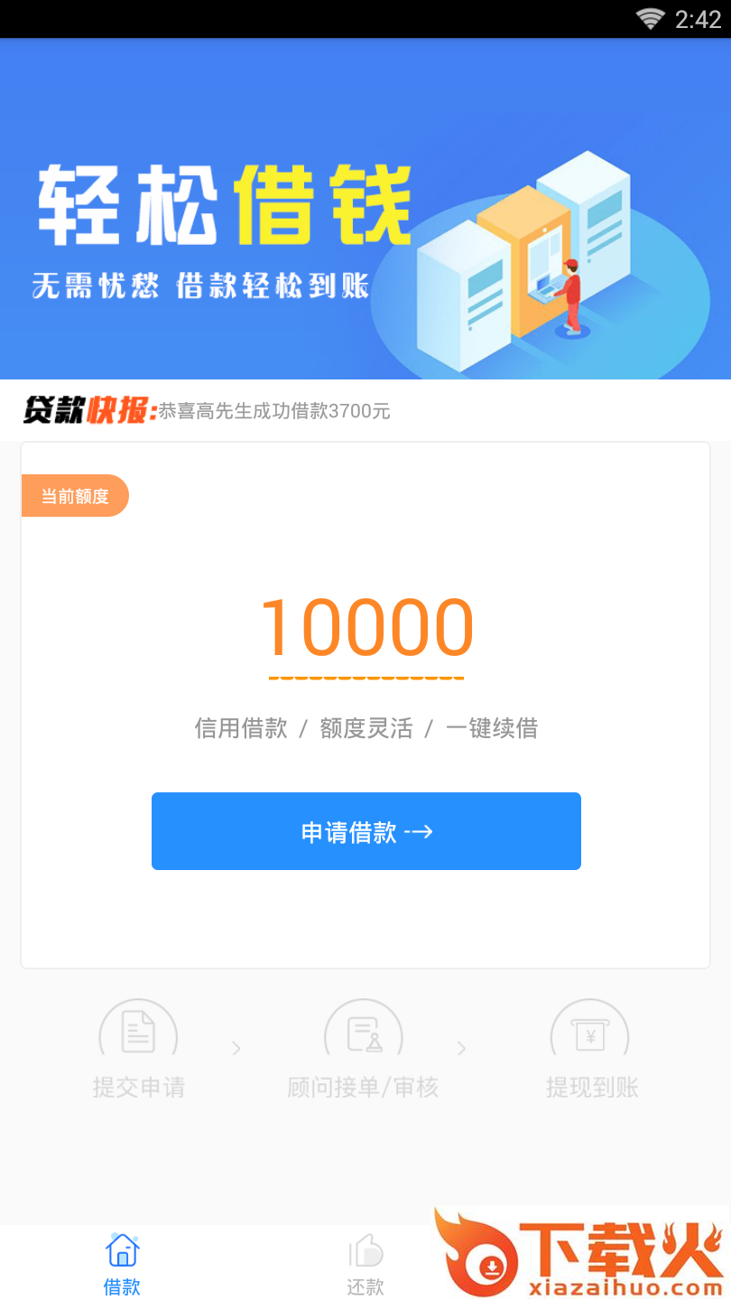 直接贷截图1