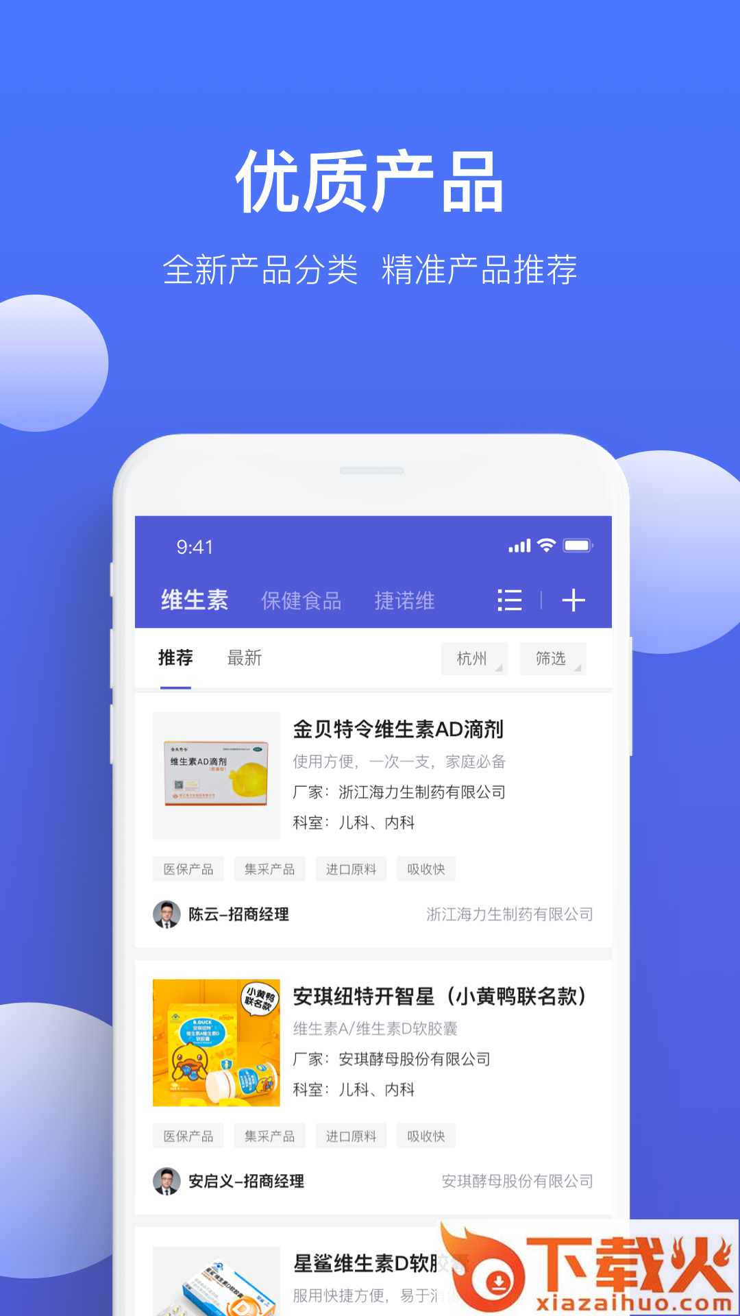 药脉通Pro版app截图2