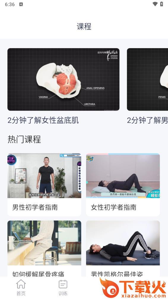 凯格尔训练app截图2