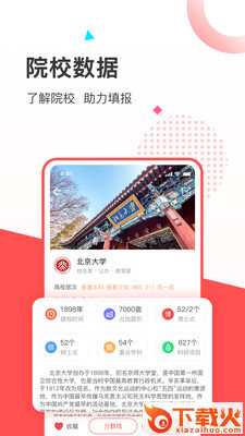 高考志愿填报推荐app截图2