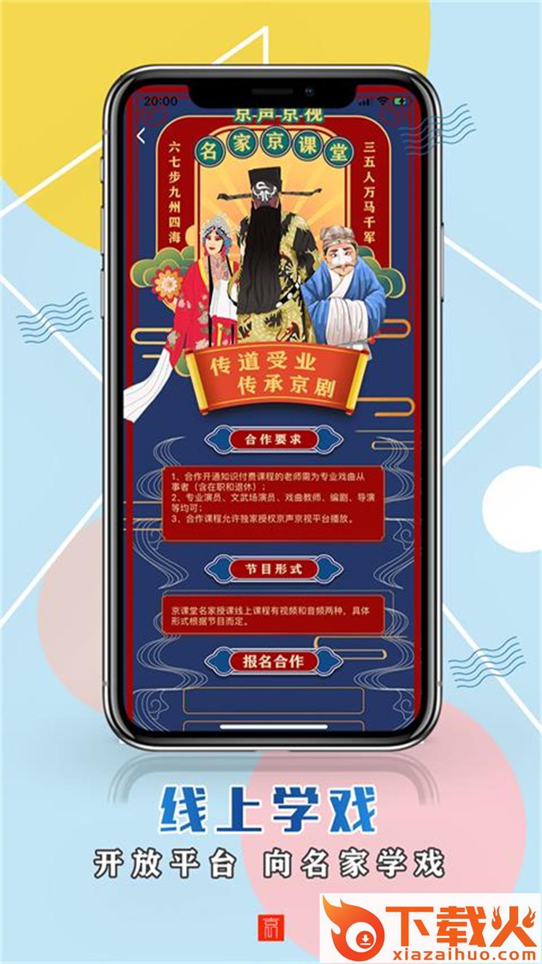 京声京视app v1.1.7 安卓手机版截图1