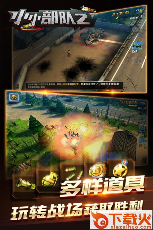 小小部队2手游九游版下载截图3