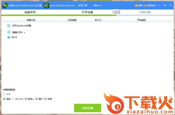 赤兔android 8000 v15.0 官方版 截图1