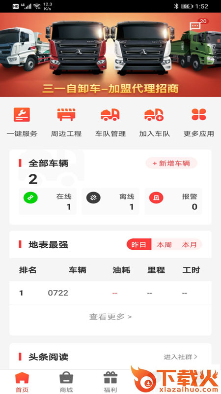 三一工程车截图2