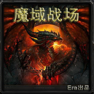魔域战场1.24-魔域战场Beta1.24_魔兽对抗地图下载附隐藏英雄密码