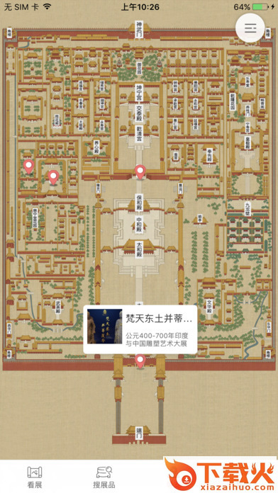 北京故宫展览手机版下载截图1