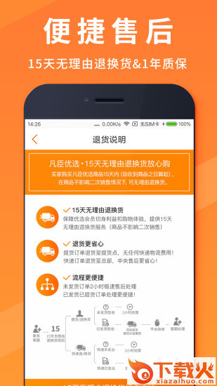 凡臣优选app截图1