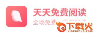 天天免费阅读截图3