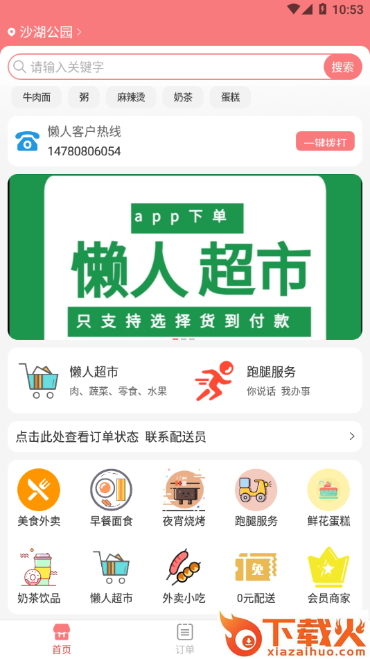 巡场懒人app截图2