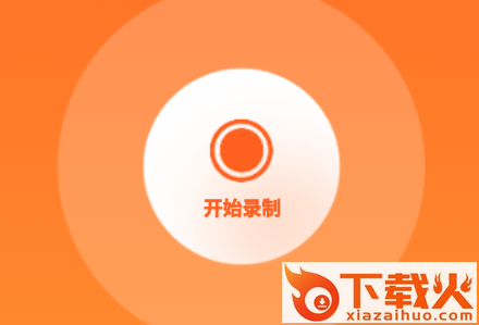 小飞侠录屏大师截图3