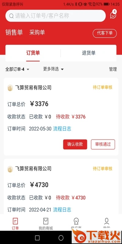 飞算数智通截图1