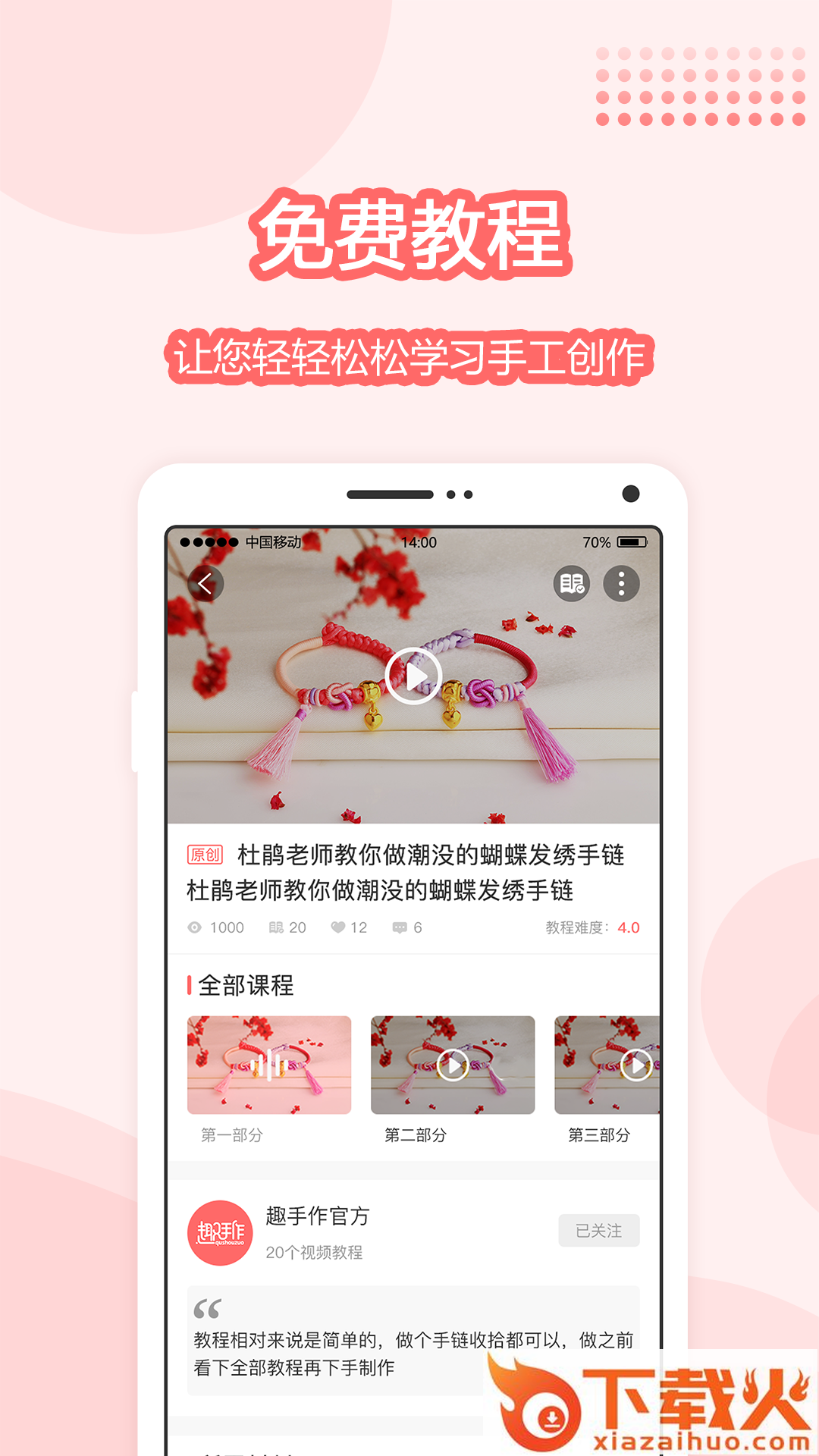 趣手作(手工社区)截图1