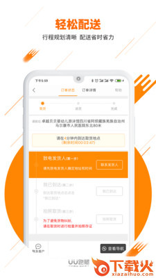 UU飞人极速版截图2