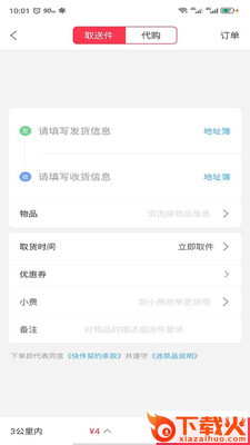 定州快多多app截图2