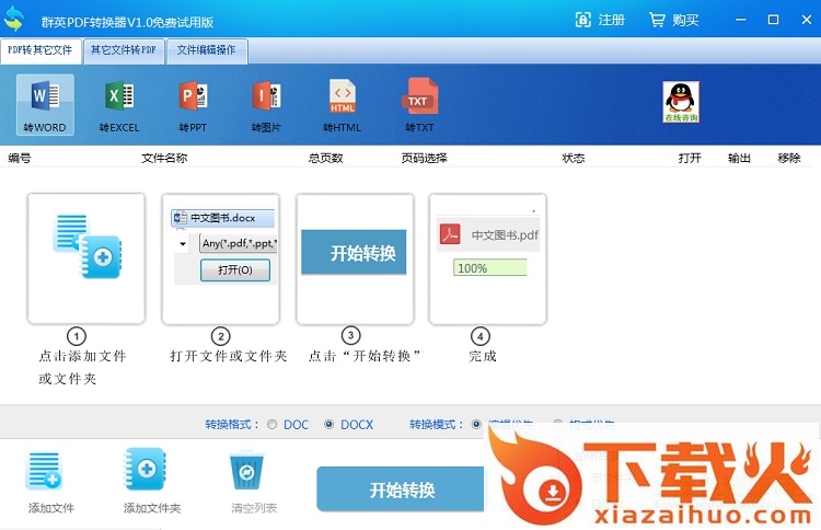 群英PDF转换器 v1.0.0.1 最新版 截图1