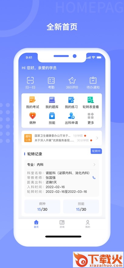 规培训练营app截图1