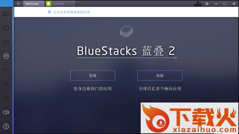 start bluestacks安卓模拟器 v3.1.11.450 官方版 截图1
