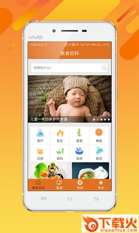 美食百科截图2