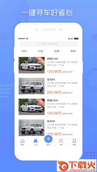 车商邦截图1