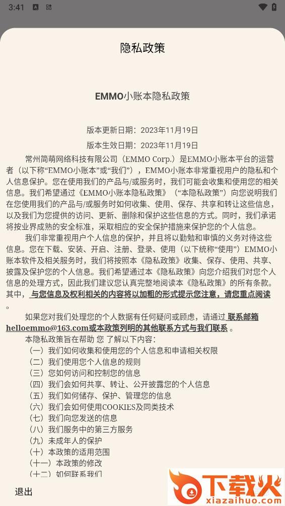 EMMO小账本安卓截图1