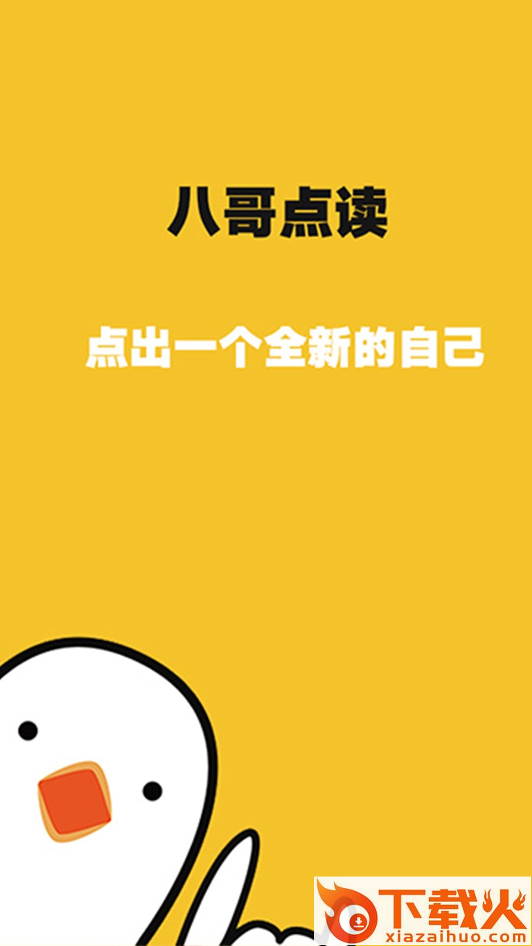 八哥点读截图1