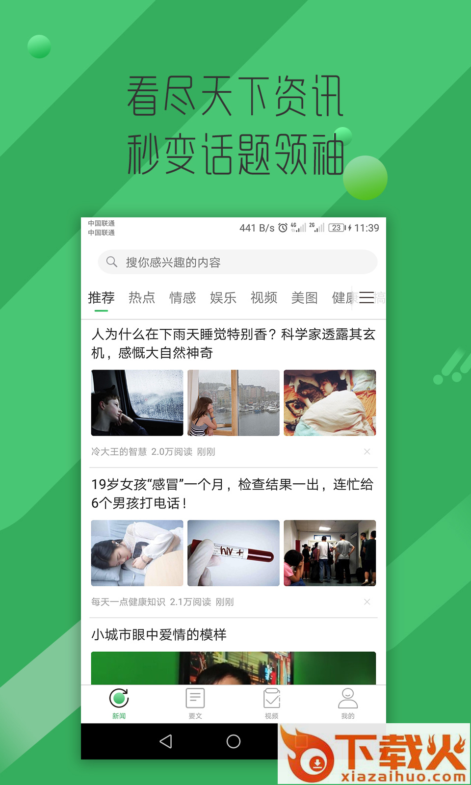 掌上看点截图2