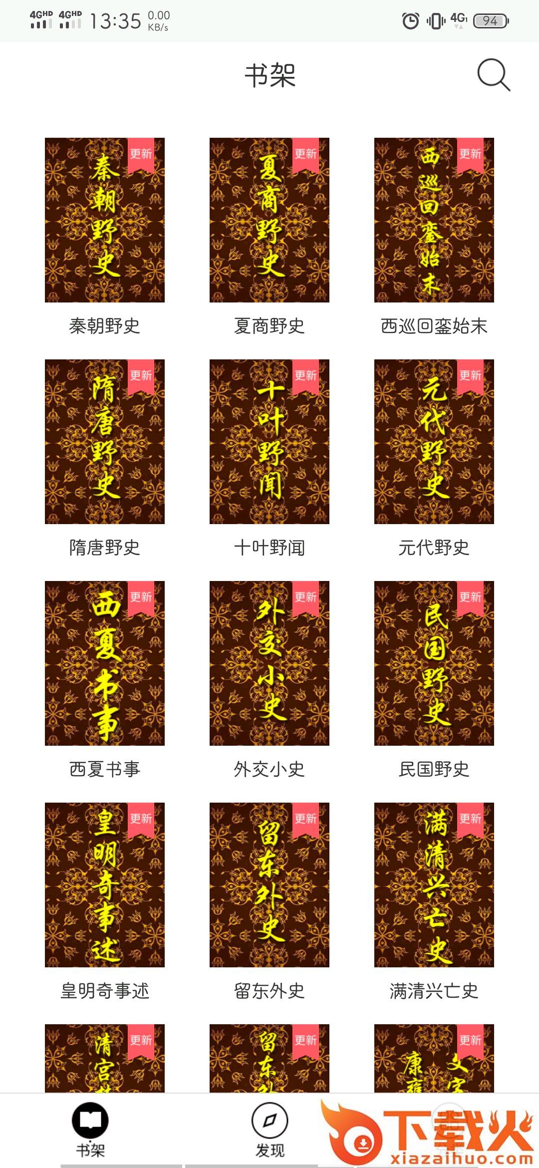 野史大全app截图2